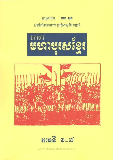 A neatly arranged stack of Cambodian-language ebooks displayed on a modern, slim silver tablet lying on a smooth light-wood desk. The tablet screen shows colorful Khmer book covers with crisp typography and detailed illustrations, radiating clarity and sharpness. Around it, there are softly blurred physical Khmer books with worn, textured covers and subtle gold stamping, suggesting a bridge between traditional and digital reading. Soft morning light from an unseen window washes across the scene, creating gentle highlights on the tablet’s metallic edge and faint shadows on the wood grain. Photographic realism, clean and professional, shot at an eye-level angle with a shallow depth of field, emphasizing the digital library as the clear focal point and creating a calm, inviting atmosphere for online reading.